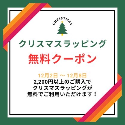 LINEお友達追加でクリスマスラッピング無料に！🎅🎁