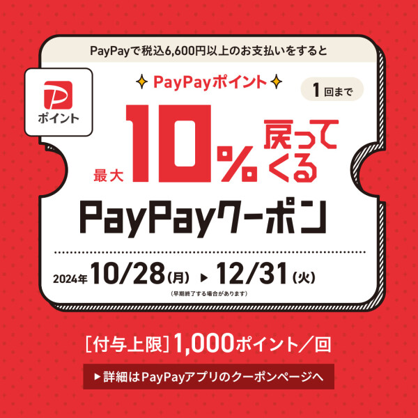 今ならZoffのPayPayクーポンで、PayPayポイントをお得にゲット！