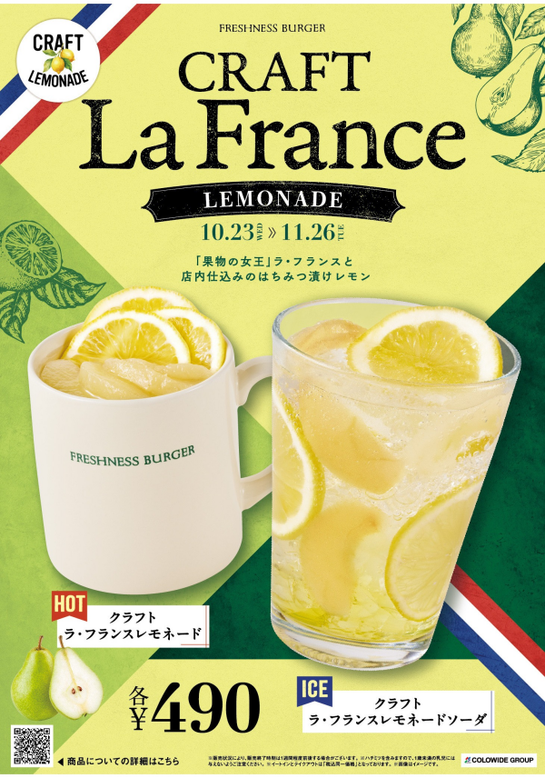 【期間限定】クラフト ラ・フランスレモネード大好評発売中！